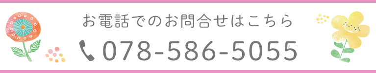 お電話でのお問合せはこちら